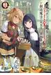 魔力チートな魔女になりました～創造魔法で気ままな異世界生活～９(GC NOVELS)
