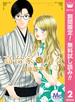 【期間限定無料配信】高台家の人々 2(マーガレットコミックスDIGITAL)
