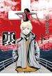 裏バイト：逃亡禁止 15(裏少年サンデーコミックス)
