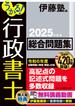 うかる！ 行政書士 総合問題集 2025年度版(日本経済新聞出版)