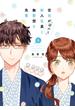 空気が「読める」新入社員と無愛想な先輩（６）【電子限定描き下ろし付き】(ＺＥＲＯ-ＳＵＭコミックス)