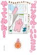 生きるのがしんどいので 「メンタルにいいこと」やってみた！