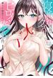 寝取られ漫画のクズ男に転生したはずがヒロインが寄ってくる件 1巻【試し読み増量版】(ガンガンコミックスONLINE)