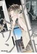 【期間限定　試し読み増量版　閲覧期限2025年2月16日】カーストヘヴン 1(ビーボーイコミックス デラックス)
