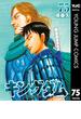 キングダム 75(ヤングジャンプコミックスDIGITAL)