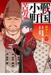 戦国小町苦労譚　風林火山１７【電子書店共通特典イラスト付】(EARTH STAR COMICS(アーススターコミックス))