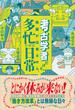 考古学者だけど、発掘が出来ません。　　多忙すぎる日常