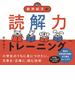 新井紀子の読解力トレーニング