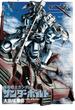 【期間限定　無料お試し版　閲覧期限2025年3月13日】機動戦士ガンダム サンダーボルト　7(ビッグコミックススペシャル)