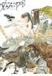 【期間限定　無料お試し版　閲覧期限2025年3月6日】ディザインズ（１）