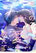 本当の愛を教えて～偽りの玉の輿婚(69)(Pearl PINK)
