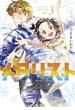 【期間限定　無料お試し版　閲覧期限2025年3月13日】メダリスト（３）