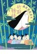 竹取物語(河出文庫)
