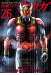 仮面ライダークウガ26（ヒーローズコミックス）(ヒーローズコミックス)