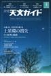 天文ガイド2025年4月号