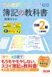 みんなが欲しかった！ 簿記の教科書 日商2級 工業簿記 第10版