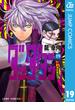 ダンダダン 19(ジャンプコミックスDIGITAL)