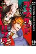ジャンケットバンク 18(ヤングジャンプコミックスDIGITAL)