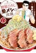 野原ひろし 昼メシの流儀 ： 13(アクションコミックス)