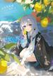 魔女の旅々２４(GAノベル)