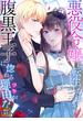 悪役令嬢に転生した私が腹黒王子に惚れる理由（ワケ）がない！(4)(Pearl PINK)