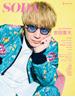 SODA 2025年5月号