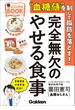 美人力PLUS “血糖値”を制して脂肪を落とす！完全無欠のやせる食事ビジュアルBOOK(美人力PLUS)