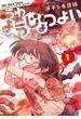 うわようじょつよい 1巻(LINEマンガ)