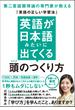 英語が日本語みたいに出てくる頭のつくり方