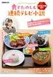 食でたのしむNHK大阪制作の連続テレビ小説