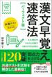 大学受験Vブックス 漢文早覚え速答法 パーフェクト版 共通テスト完全対応(大学受験ＶＢＯＯＫＳ)