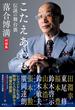 こたえあわせ　伝説の舞台裏　落合博満対談集(WPB eBooks)