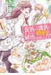 【期間限定　試し読み増量版　閲覧期限2025年4月29日】貴族から庶民になったので、婚約を解消されました！(1)(ＦＬＯＳ　ＣＯＭＩＣ)