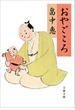 おやごころ(文春文庫)