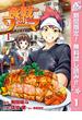 【期間限定無料配信】食戟のソーマ 1(ジャンプコミックスDIGITAL)