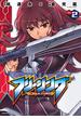 【セット限定価格】フリージング2(ヴァルキリーコミックス)