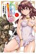 【セット限定価格】異世界きまぐれぶらり旅 ～奴隷ハーレムを添えて～ 1巻(マッグガーデンコミックス Beat'sシリーズ)
