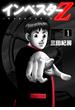 【セット限定価格】インベスターZ(1)