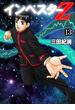 【セット限定価格】インベスターZ(13)