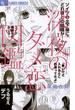 【期間限定　無料お試し版　閲覧期限2025年4月23日】深夜のダメ恋図鑑　1(フラワーコミックス)