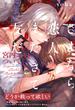 【セット限定価格】さよなら恋人、またきて友だち ～宮内ユキについて～(THE OMEGAVERSE PROJECT COMICS)