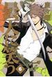 【セット限定価格】曇天に笑う（６）(avarus SERIES(ブレイドコミックスアヴァルス))