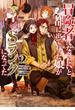 【セット限定価格】冒険者になりたいと都に出て行った娘がＳランクになってた　２