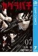 カグラバチ 7(ジャンプコミックスDIGITAL)