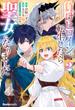 負けヒロインに転生したら聖女になりました（２）(Ruelle COMICS)