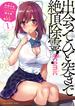 【期間限定　無料お試し版　閲覧期限2025年4月30日】出会ってひと突きで絶頂除霊！@comic 1(マンガワンコミックス)