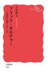 ブラック・カルチャー 大西洋を旅する声と音(岩波新書)