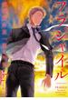 【セット限定価格】フラジャイル　病理医岸京一郎の所見（27）