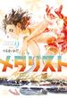 【セット限定価格】メダリスト（９）