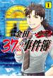 【セット限定価格】金田一３７歳の事件簿（１）